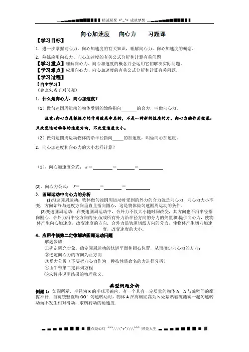 湖南省隆回县万和实验学校高一物理：5.6《向心加速度》向心力习题课 2学案(人教版必修2)