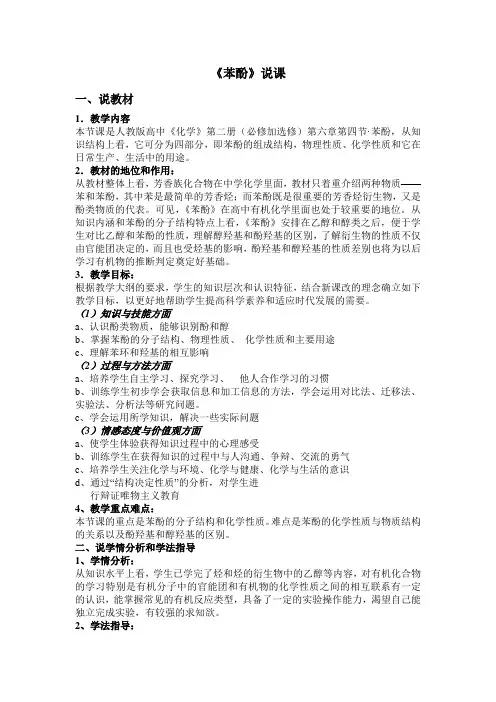 苯酚说课教案