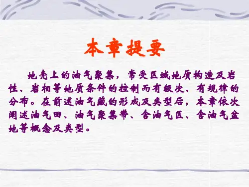 -含油气盆地