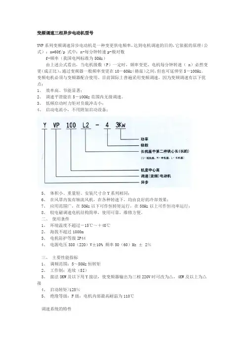 变频调速三相异步电动机型号
