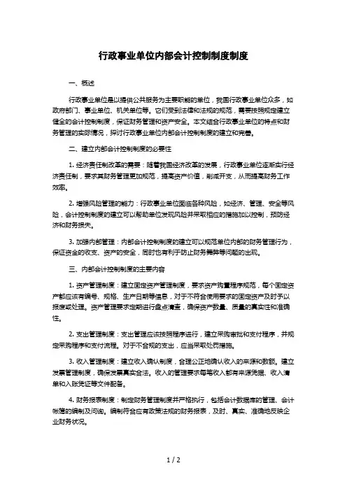 行政事业单位内部会计控制制度制度