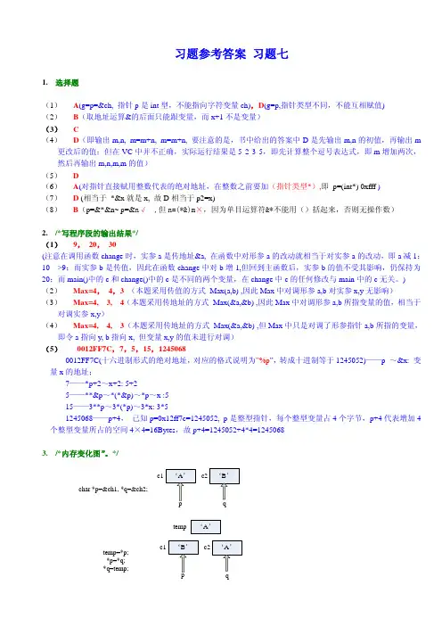 C语言程序设计 (何钦铭 颜晖 著) 浙江科学技术出版社 习题7 课后答案
