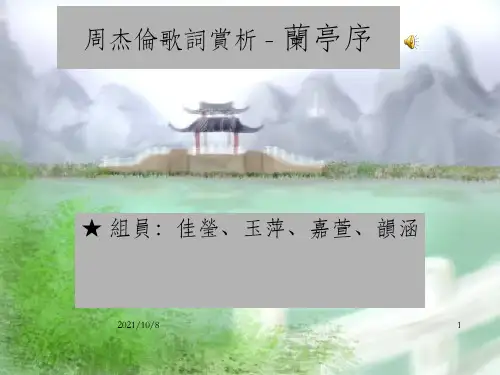 周杰伦歌词赏析兰亭序_OK