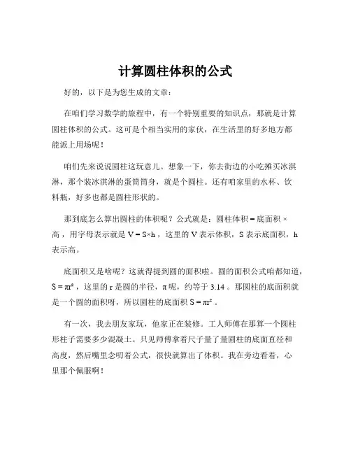 计算圆柱体积的公式