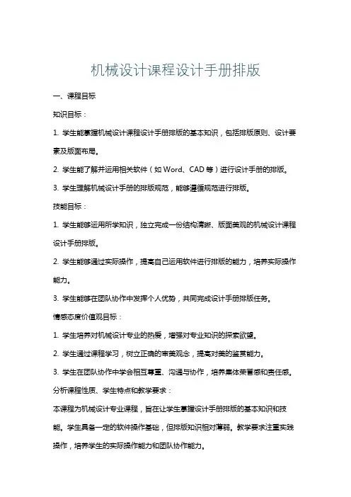 机械设计课程设计手册排版