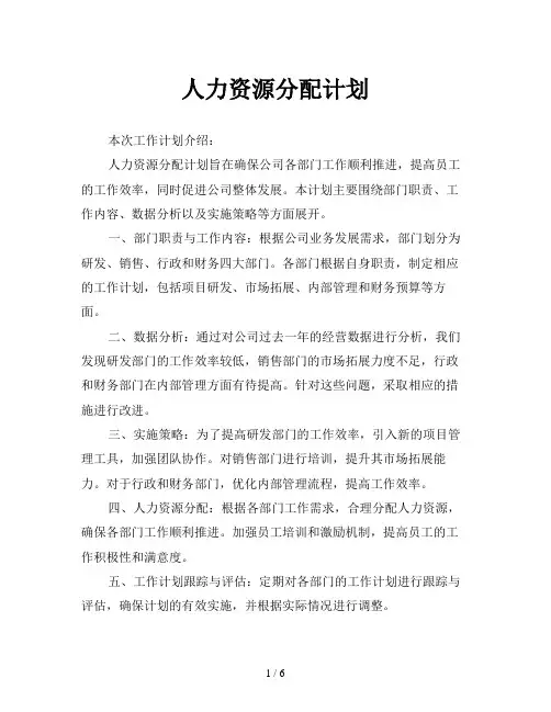 人力资源分配计划