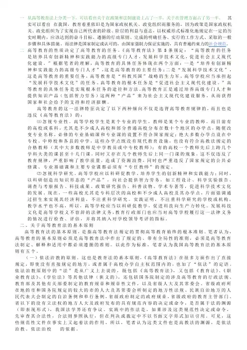 从高等教育法上分类一下