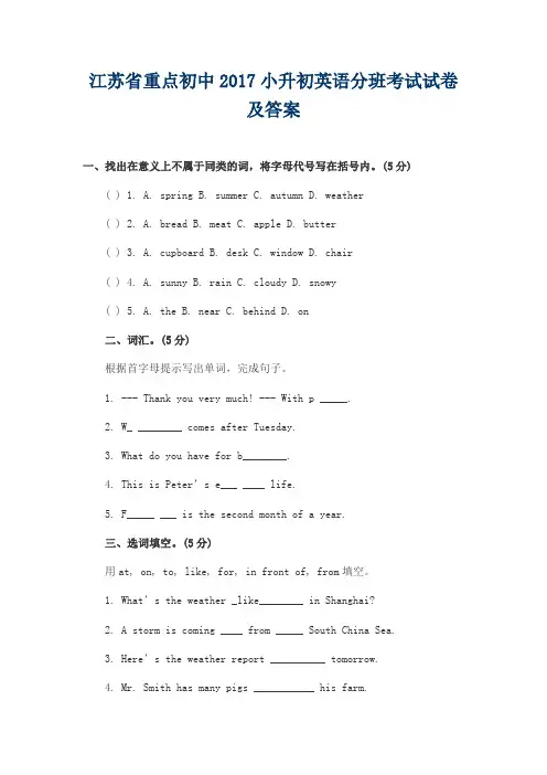 江苏省重点初中初一分班英语考试试卷及答案