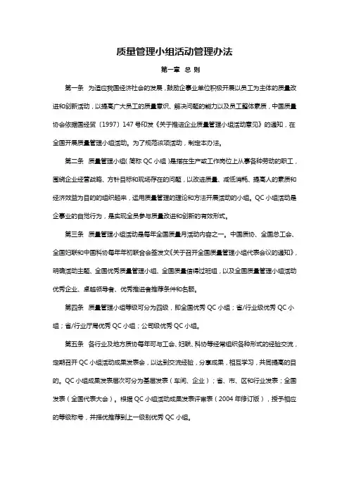 质量管理小组活动管理办法