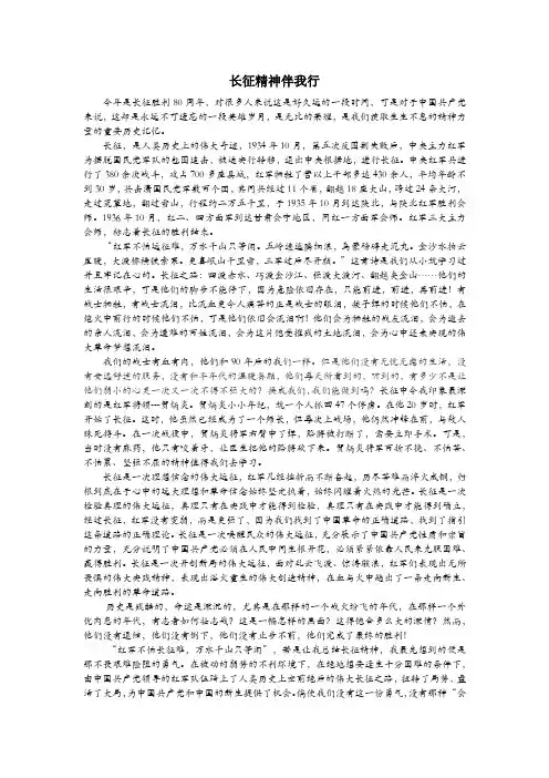 长征精神伴我行