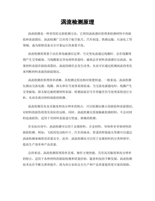涡流检测原理