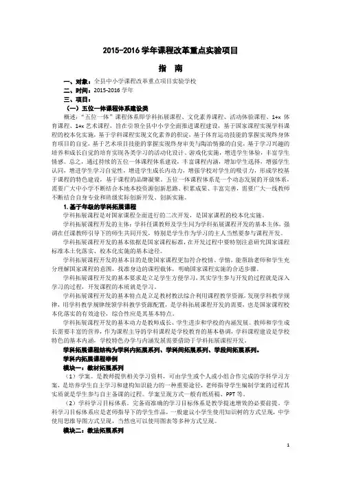 2015-2016学年课程改革重点实验项目指南(1)