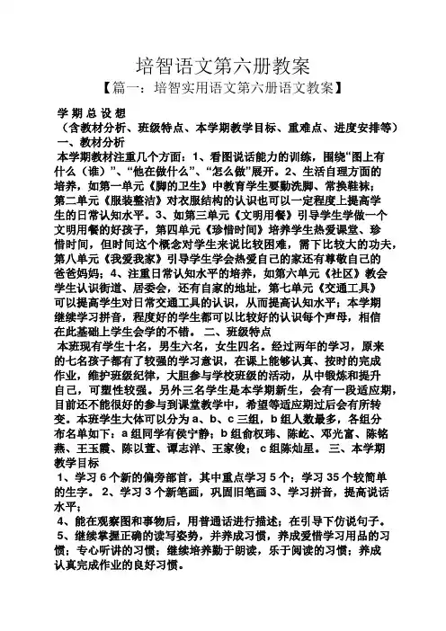培智语文第六册教案