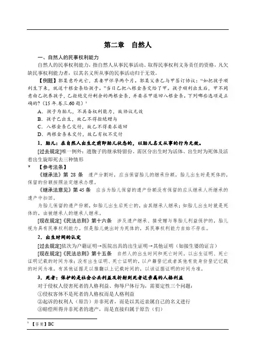 2019民法强化讲义-第02节-民法总则(2)-曹兴明