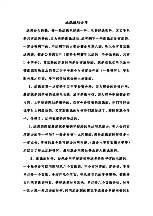 选课经验分享