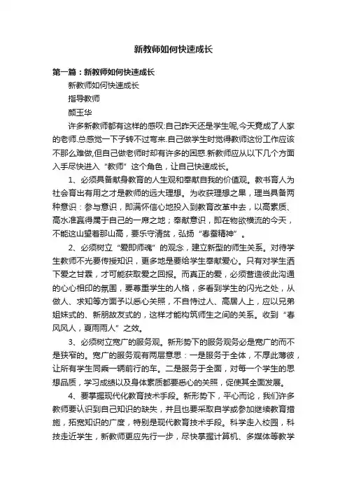 新教师如何快速成长