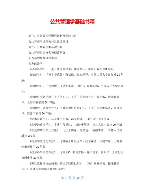 公共管理学基础书籍