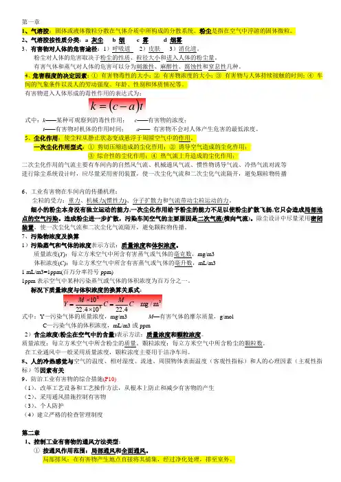 工业通风期末复习总结