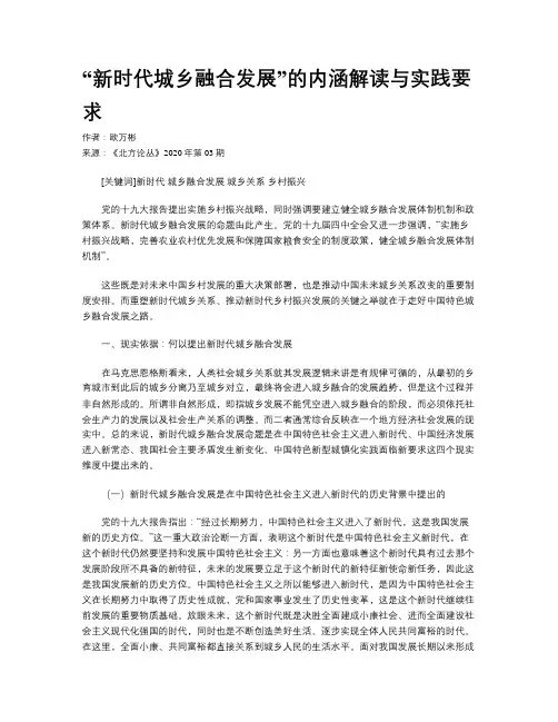 “新时代城乡融合发展”的内涵解读与实践要求