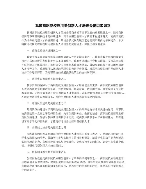 我国高职院校应用型创新人才培养关键因素识别