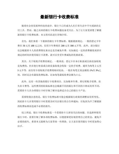 最新银行卡收费标准