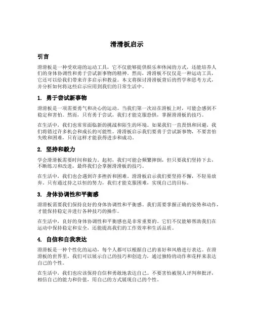 滑滑板启示