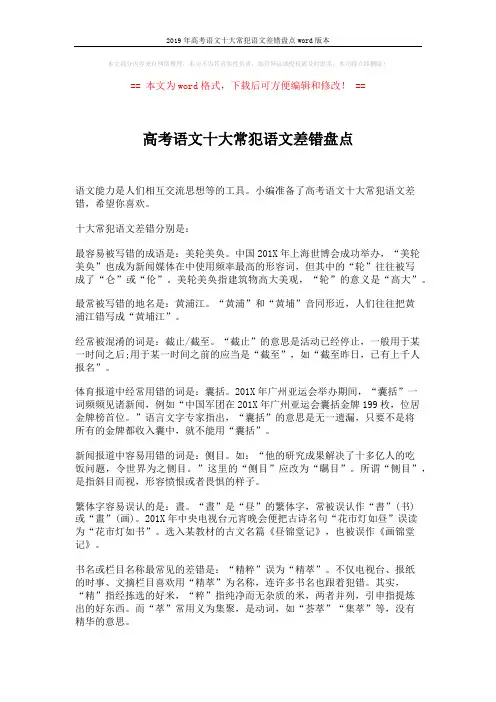 2019年高考语文十大常犯语文差错盘点word版本 (2页)