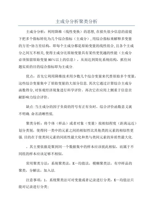 主成分分析聚类分析