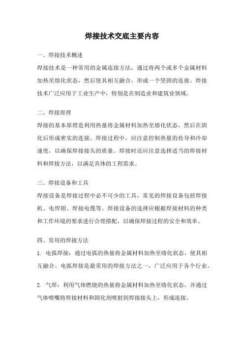 焊接技术交底主要内容