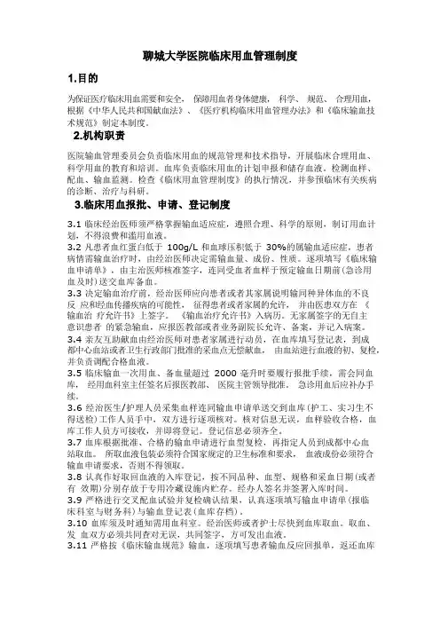 医院临床用血管理制度
