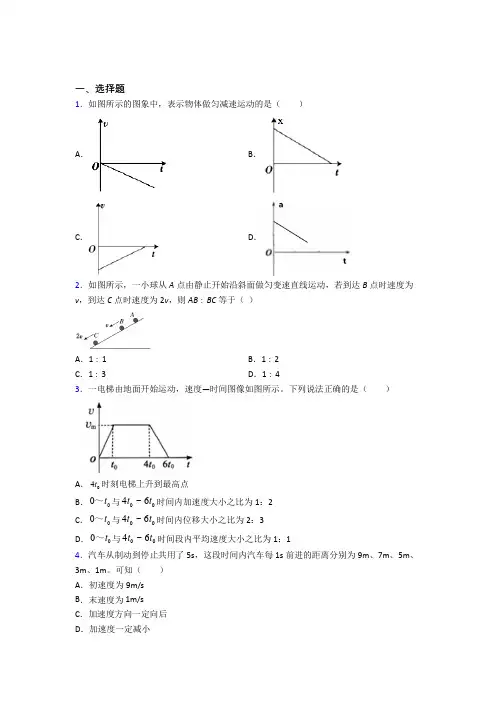 常州市北郊初级中学高中物理必修一第二章《匀变速直线运动的研究》检测题(含答案解析)