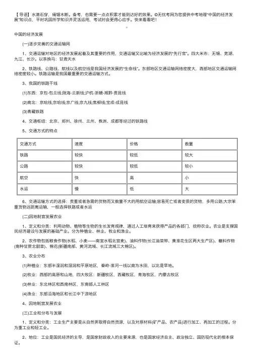 中考地理“中国的经济发展”知识点