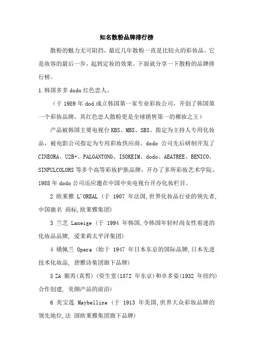 知名散粉品牌排行