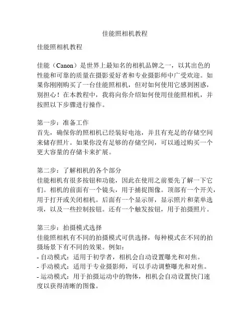 佳能照相机教程
