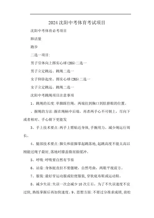 2024沈阳中考体育考试项目