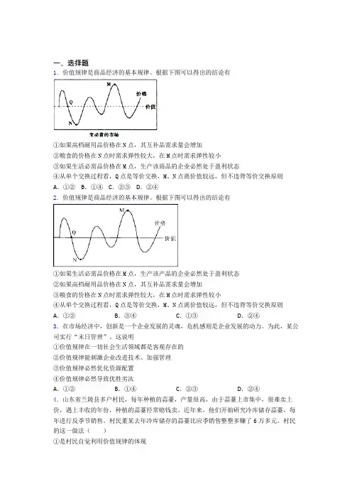 2021年最新时事政治—价值规律的知识点总复习含答案解析(2)