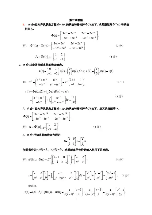 数学物理方法第三章答案完整版