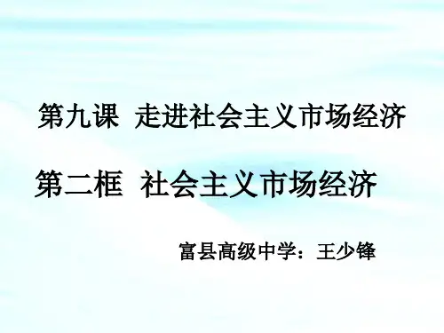 社会主义市场经济