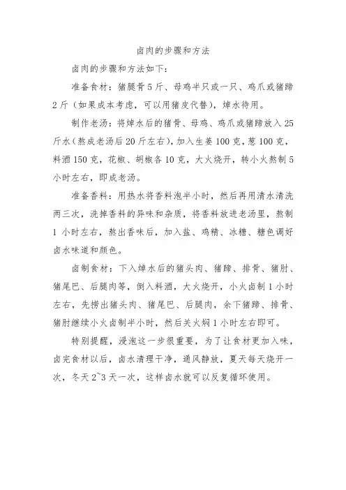 卤肉的步骤和方法