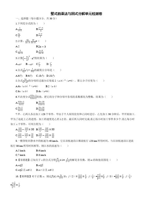 第十四章整式的乘法与因式分解单元检测卷2024-2025学年人教版数学八年级上册