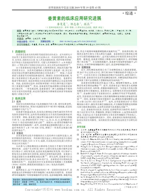 姜黄素的临床应用研究进展