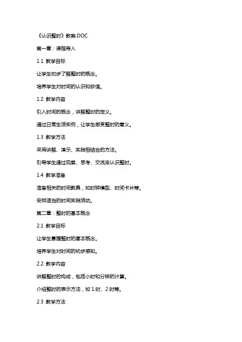 《认识整时》教案