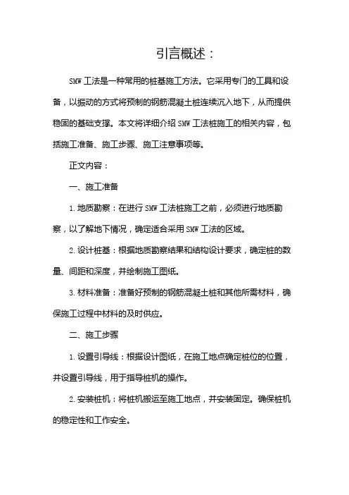 SMW工法桩施工