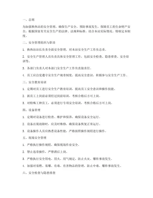 换热站运行安全生产管理制度