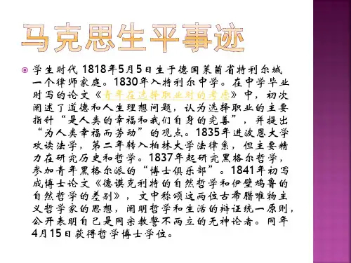 马克思生平事迹