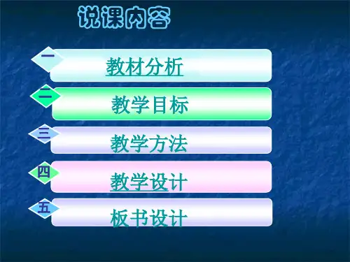 同底数幂的乘法说课稿ppt课件