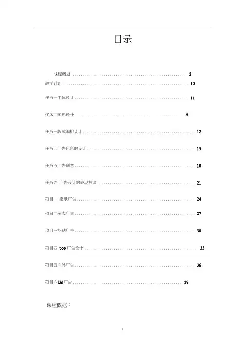 (广告传媒)广告设计基础教案