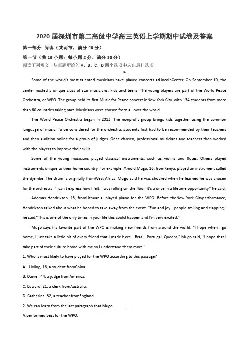 2020届深圳市第二高级中学高三英语上学期期中试卷及答案