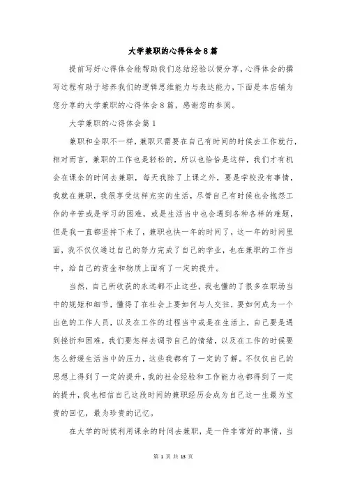 大学兼职的心得体会8篇