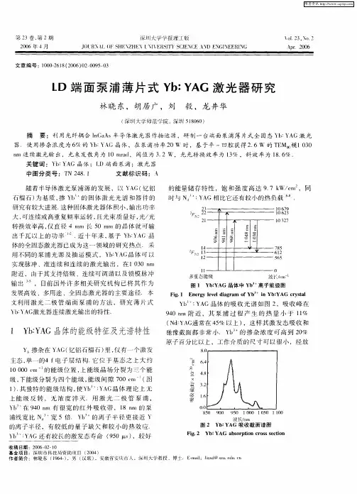 LD端面泵浦薄片式Yb：YAG激光器研究